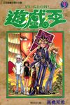 遊戲王 (9) (電子書) - 圖片 1