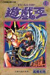 遊戲王 (10) (電子書) - 圖片 1