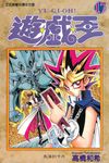 遊戲王 (17) (電子書) - 圖片 1