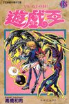 遊戲王 (18) (電子書) - 圖片 1