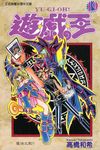 遊戲王 (19) (電子書) - 圖片 1