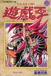 遊戲王 (20) (電子書) - 圖片 1