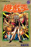 遊戲王 (25) (電子書) - 圖片 1