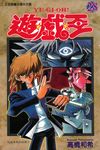 遊戲王 (28) (電子書) - 圖片 1