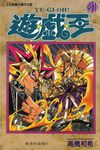 遊戲王 (31) (電子書) - 圖片 1