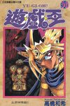遊戲王 (36) (電子書) - 圖片 1