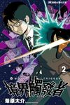 境界觸發者 (2) (電子書) - 圖片 1
