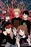 境界觸發者 (24) (電子書) - 圖片 1