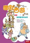 幽默西遊之六：無臂羅漢拍腳掌 (電子書) - 圖片 1