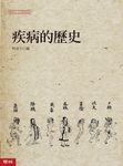 疾病的歷史 (電子書) - 圖片 1