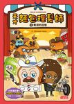 天才麵包理髮師6:青澀的回憶 (電子書) - 圖片 1