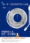 那一夜,莫札特的門有人在敲 (電子書) - 圖片 1