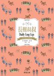 長腿叔叔（中英雙語典藏版） (電子書) - 圖片 1