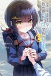 【小說】因為女朋友被學長NTR了,我也要NTR學長的女朋友 (2) (電子書) - 圖片 1