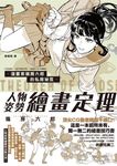 漫畫家篠房六郎的私房祕笈 人物姿勢繪畫定理 (電子書) - 圖片 1