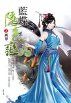 藍蝶隱色戀2：風華 (電子書) - 圖片 1
