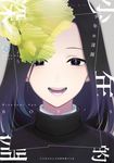 少年的深淵(04) (電子書) - 圖片 1