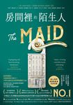 房間裡的陌生人 (電子書) - 圖片 1