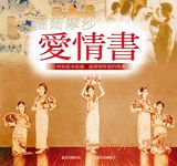 福爾摩沙.愛情書 (電子書) - 圖片 1