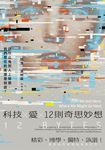科技X愛X12則奇思妙想【英國才女作家珍奈.溫特森最新散文集】:從吸血鬼到人工智慧,我們是在前進還是倒退? (電子書) - 圖片 1