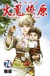 火鳳燎原 (74) (電子書) - 圖片 1