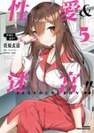性愛&迷宮!! (5) (電子書) - 圖片 1