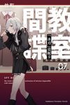 【小說】間諜教室 (7) (電子書) - 圖片 1