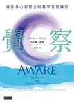 覺察:通往身心靈整合的科學冥想練習 (電子書) - 圖片 1