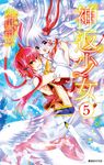 神返少女(05) (電子書) - 圖片 1
