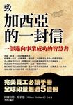 致加西亞的一封信 (電子書) - 圖片 1