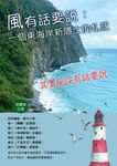 風有話要說一個東海岸新隱士的札記 (電子書) - 圖片 1