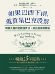 如果巴西下雨，就買星巴克股票 (電子書) - 圖片 1