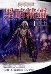 被遺忘的國度:黑暗精靈 I 故土 (電子書) - 圖片 1
