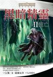 被遺忘的國度：黑暗精靈 II 流亡 (電子書) - 圖片 1