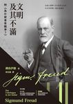 文明及其不滿:附《為什麼會有戰爭》 (電子書) - 圖片 1
