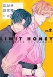 (限)限制級甜蜜蜜 2 (電子書) - 圖片 1