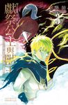 獻祭公主與獸王 (3) (電子書) - 圖片 1