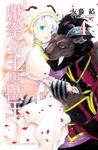 獻祭公主與獸王 (4) (電子書) - 圖片 1
