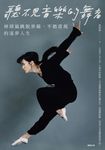 聽不見音樂的舞者 (電子書) - 圖片 1