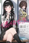 【小說】我當備胎女友也沒關係。 (2) (電子書) - 圖片 1