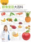 便祕飲食宜忌大百科 (電子書) - 圖片 1