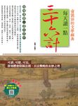 會說話的文學經典:每天讀一點三十六計 (電子書) - 圖片 1