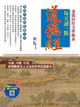 每天讀一點道德經 (電子書) - 圖片 1