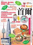 首爾 (電子書) - 圖片 1