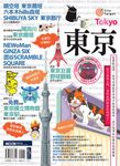 東京 (電子書) - 圖片 1