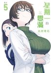 星期一的豐滿 (5) (電子書) - 圖片 1