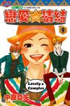 戀愛情結 (9) (電子書) - 圖片 1
