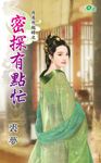 密探有點忙 (電子書) - 圖片 1