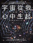 宇宙從我心中生起(二版) (電子書) - 圖片 1