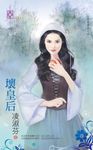 壞皇后～反面童話之四 (電子書) - 圖片 1